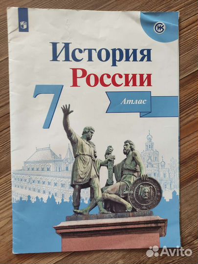 Атлас Истории 7класс