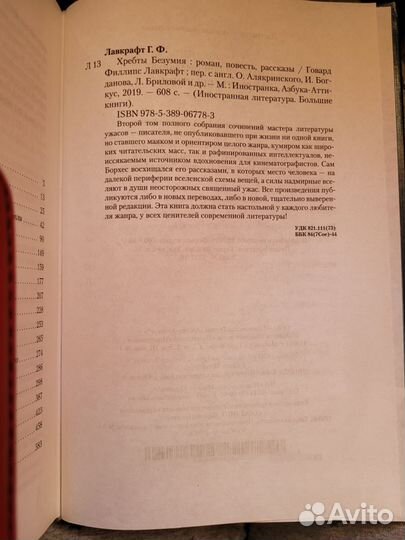 Хребты безумия (Лавкрафт, 