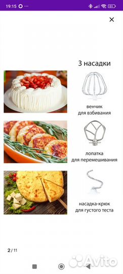 Миксер планетарный