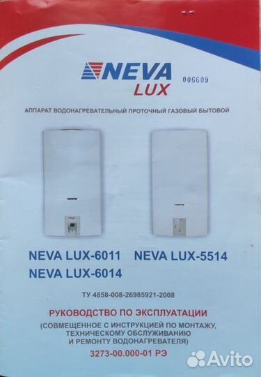 Газовая колонка нева lux 5514