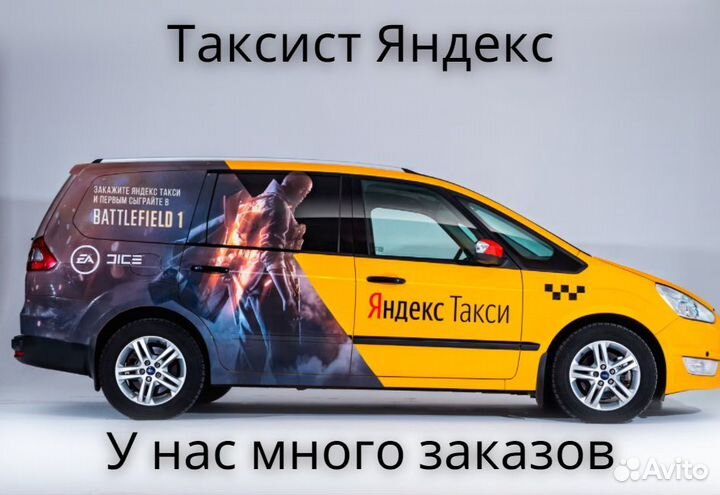 Таксист Яндекс без аренды автомобиля