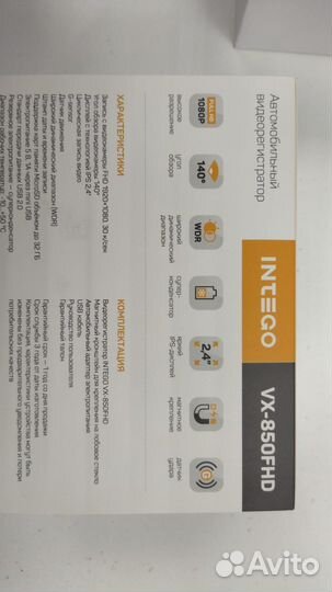 Видеорегистратор Intego VX-850