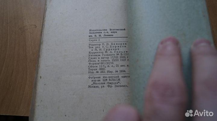 Вопросы кормодобывания 1937 год