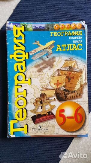 Бесплатно Атлас география, история 5,6,7 класс