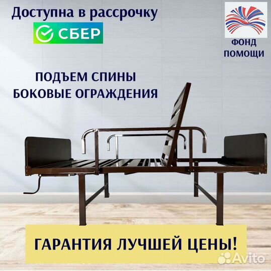 Кровать для лежачих больных