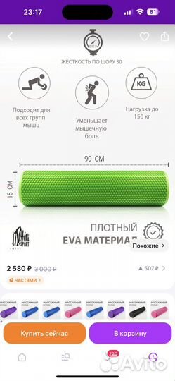 Ролик валик массажный МФР 90х15 б/у