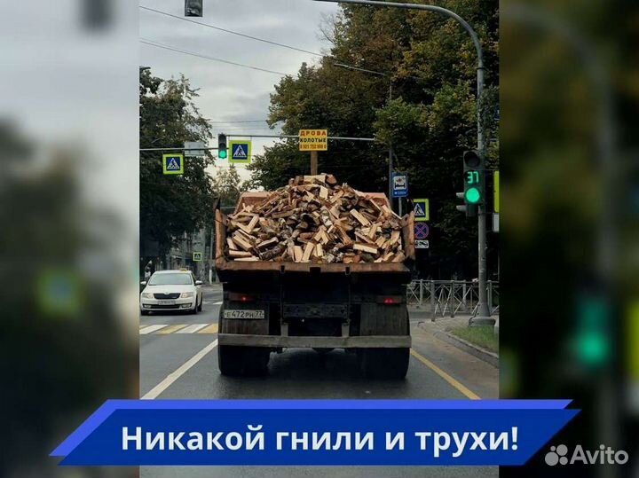 Дрова Качественные