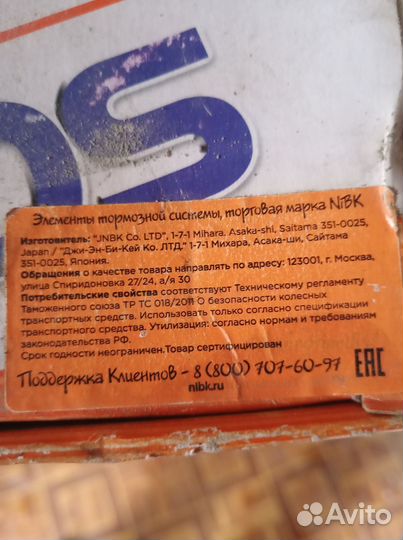 Тормозные колодки