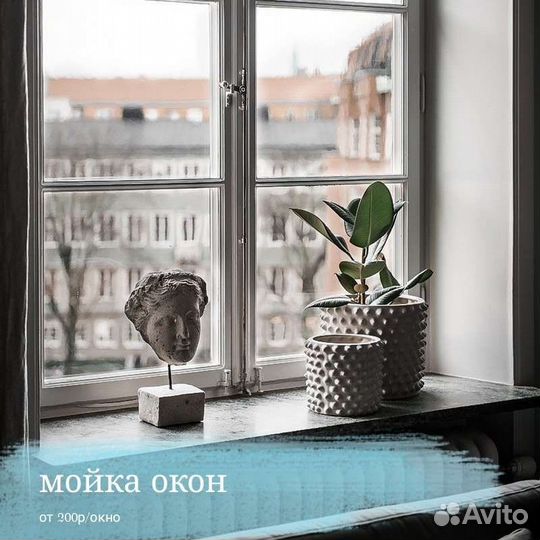 Генеральная уборка