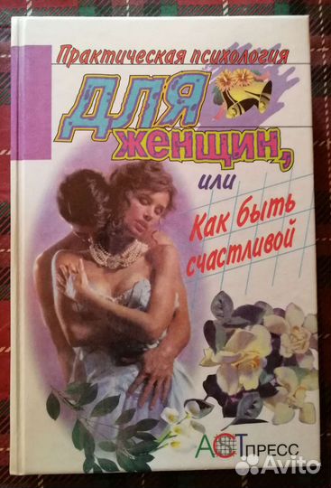 Книги по психологии