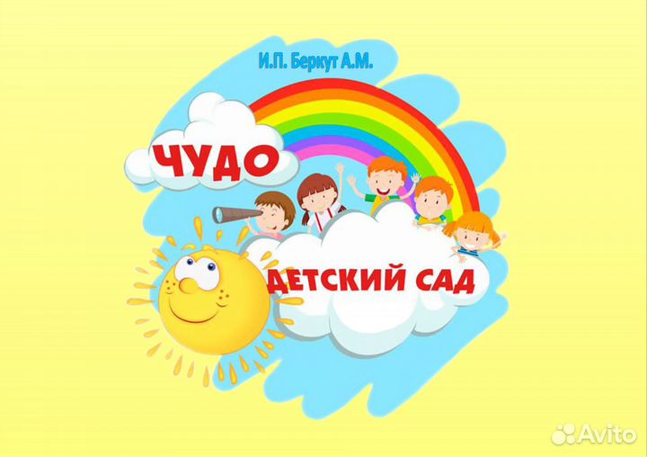 Частный детский сад