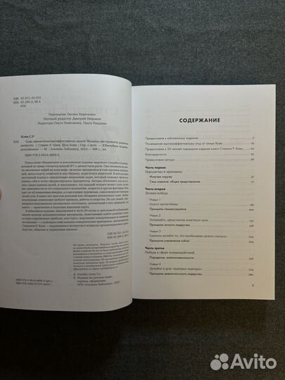 Книга 7 навыков высокоэффективных людей