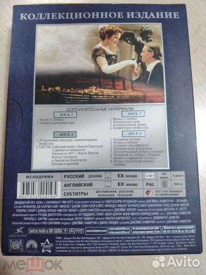 Титаник 4 DVD Гемини