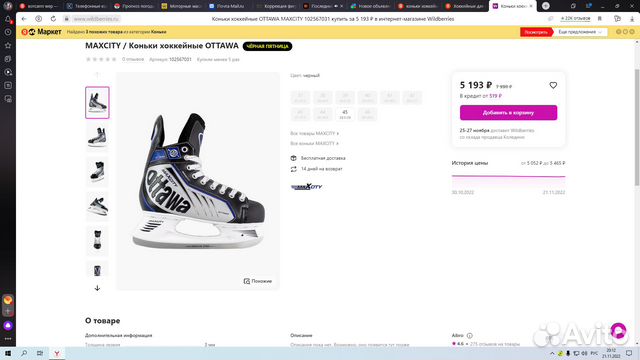 Коньки хоккейные