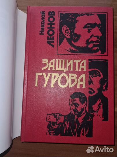 Н. Леонов «защита гурова» Серия Чёрная кошка