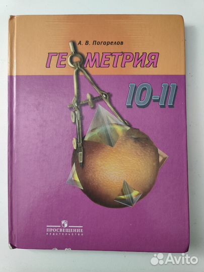 Учебник по геометрии