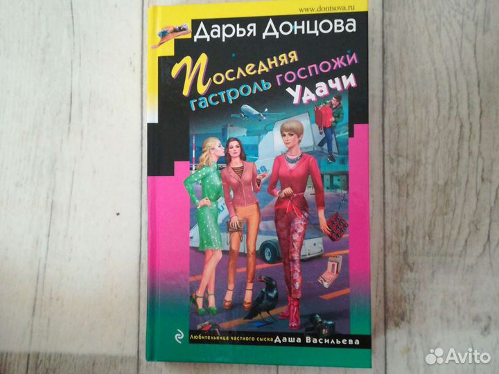 Книга Д. Донцовой