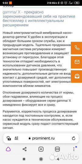 Дозировочный насос prominent