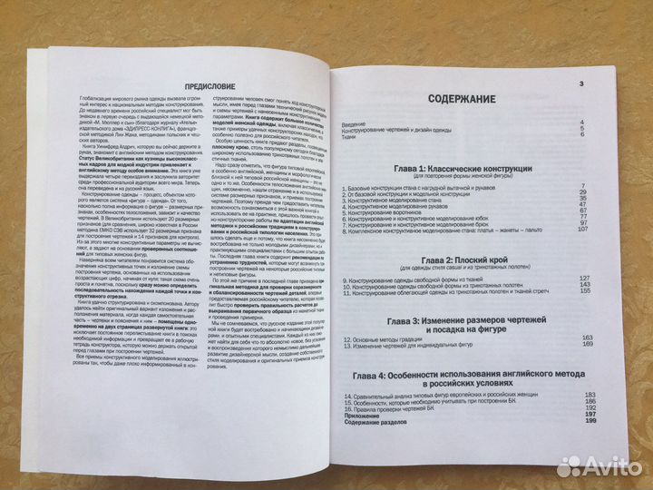 Женская одежда конструирование Уинифред Алдрич