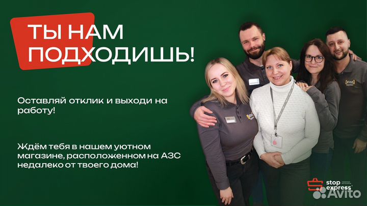 Продавец кассир на АЗС