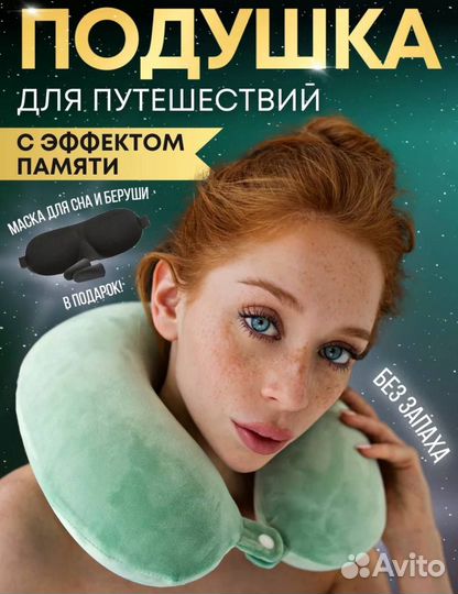 Подушка для путешествий