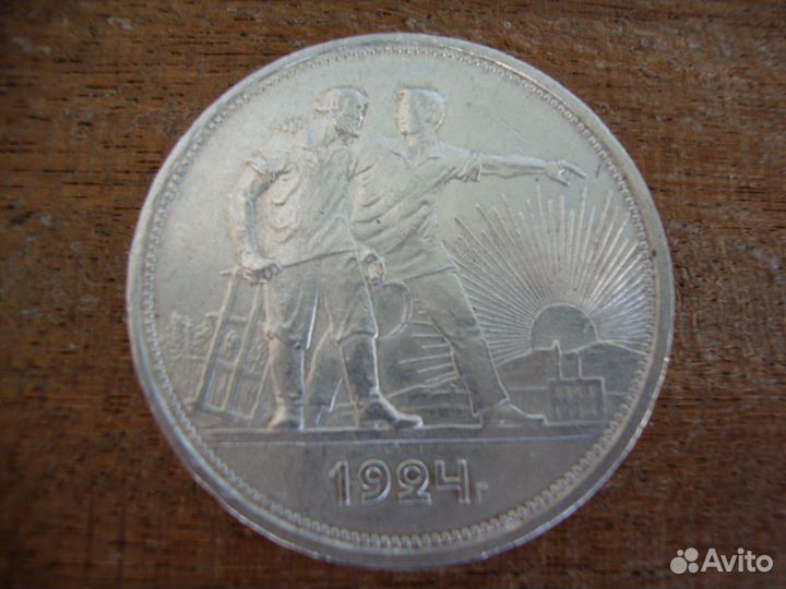 1рубль 1924г