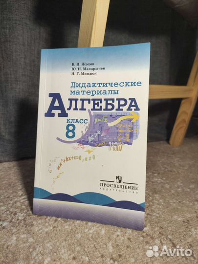 Алгебра 8 класс дидактические материалы