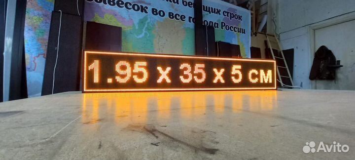 Бегущая строка 195х35х5 см жёлтого свечения