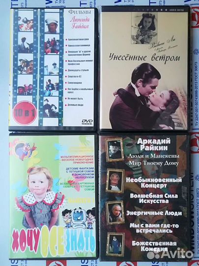 Dvd диски мультфильмы и фильмы