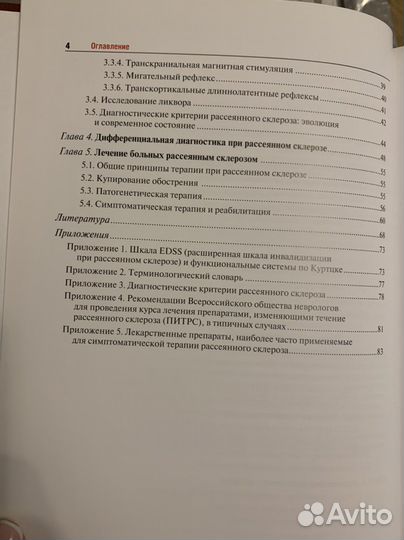 Рассеянный склероз