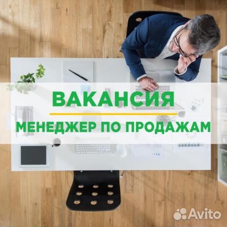 Менеджер по продажам