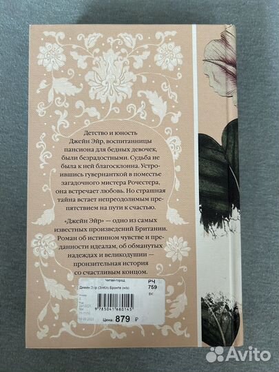 Джейн Эйр Шарлотта Бронте