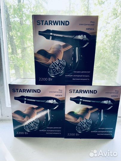 Фен starwind новый