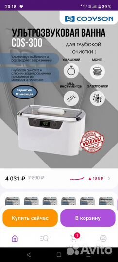 Ультрозвуковая ванна