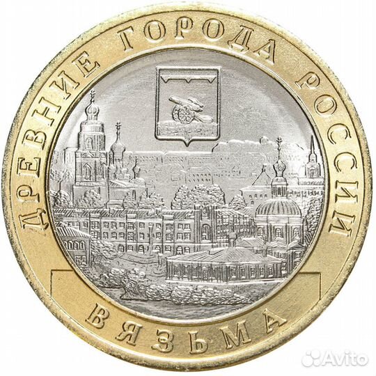 10 рублей 2019 года. г. Вязьма, Смоленская область