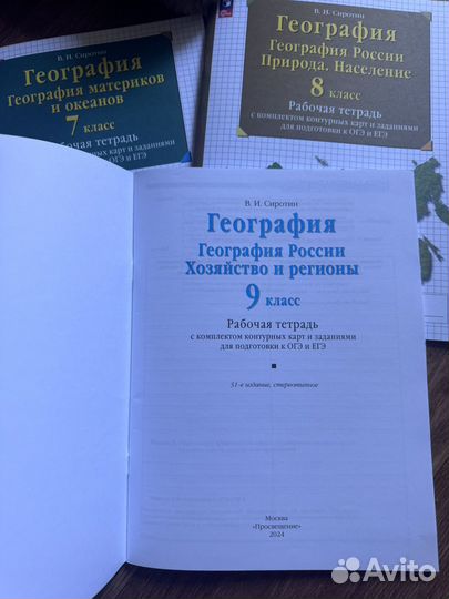 География рабочая тетрадь 7,8,9 класс. Новая
