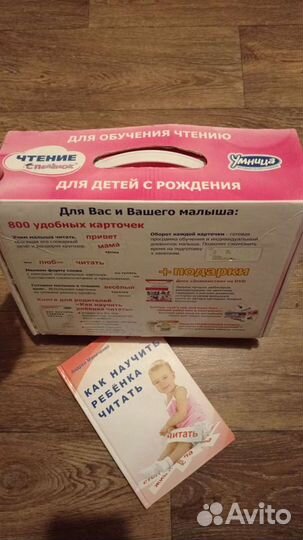 Умница чтение с пеленок