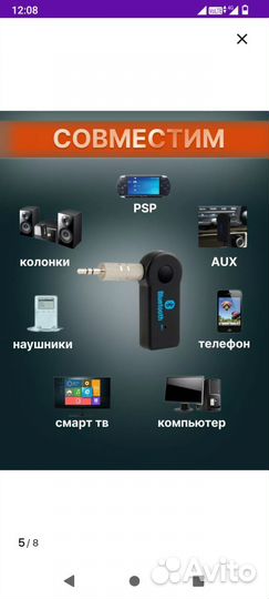 Bluetooth адаптер в машину
