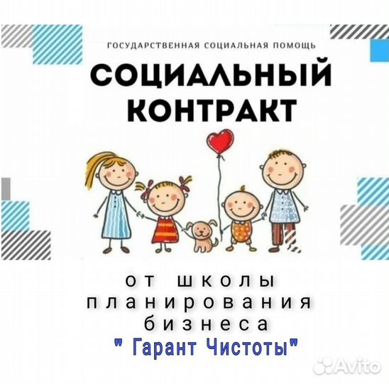 Помогаю получить помощь от государства