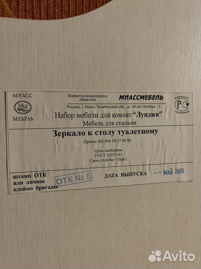 Стол, зеркало Luigi белая Миасс мебель