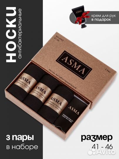 Носки мужские