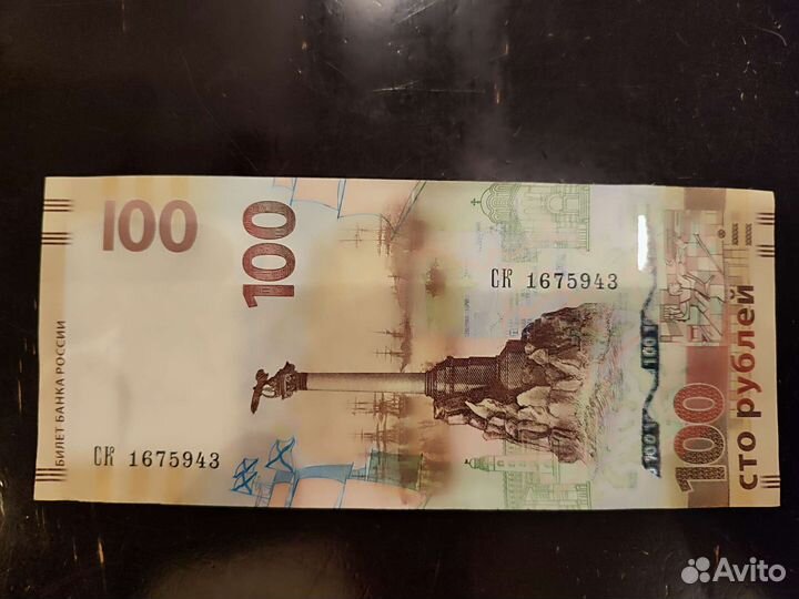 Банкнота 100 рублей крым,футбол