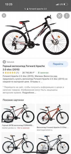 Велосипед Forward Apache 2.0