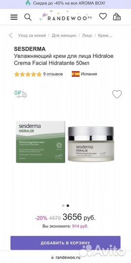 Скраб, крем, гель Sesderma Mandelac,Hidraloe новые
