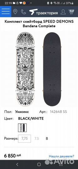 Скейтборд Speed Demons Проффесиональный