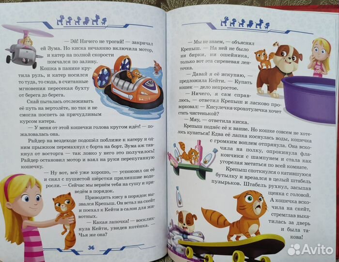 Детская книжка - * Щенячий патруль *