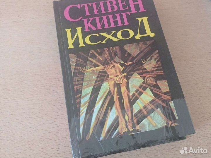 Книги Стивена Кинга