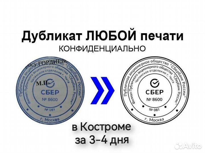 Дубликат любой печати по фото