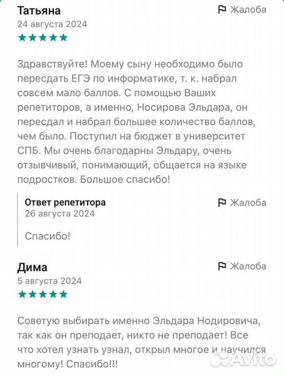 Репетитор по Информатике ЕГЭ