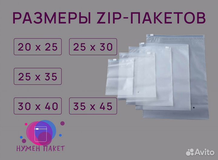 Пакеты зип лок с бегунком 70 мкм